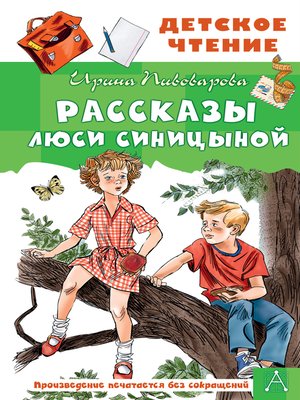cover image of Рассказы Люси Синицыной
